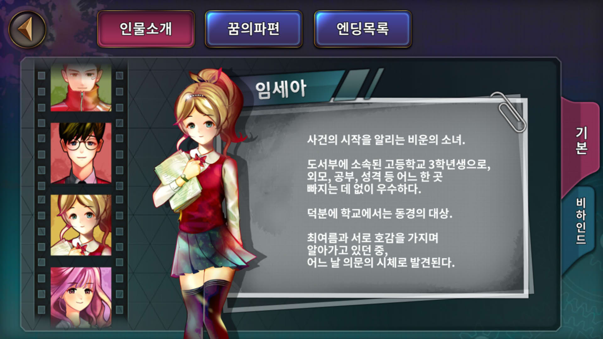 Screenshot for Who Killed Her
