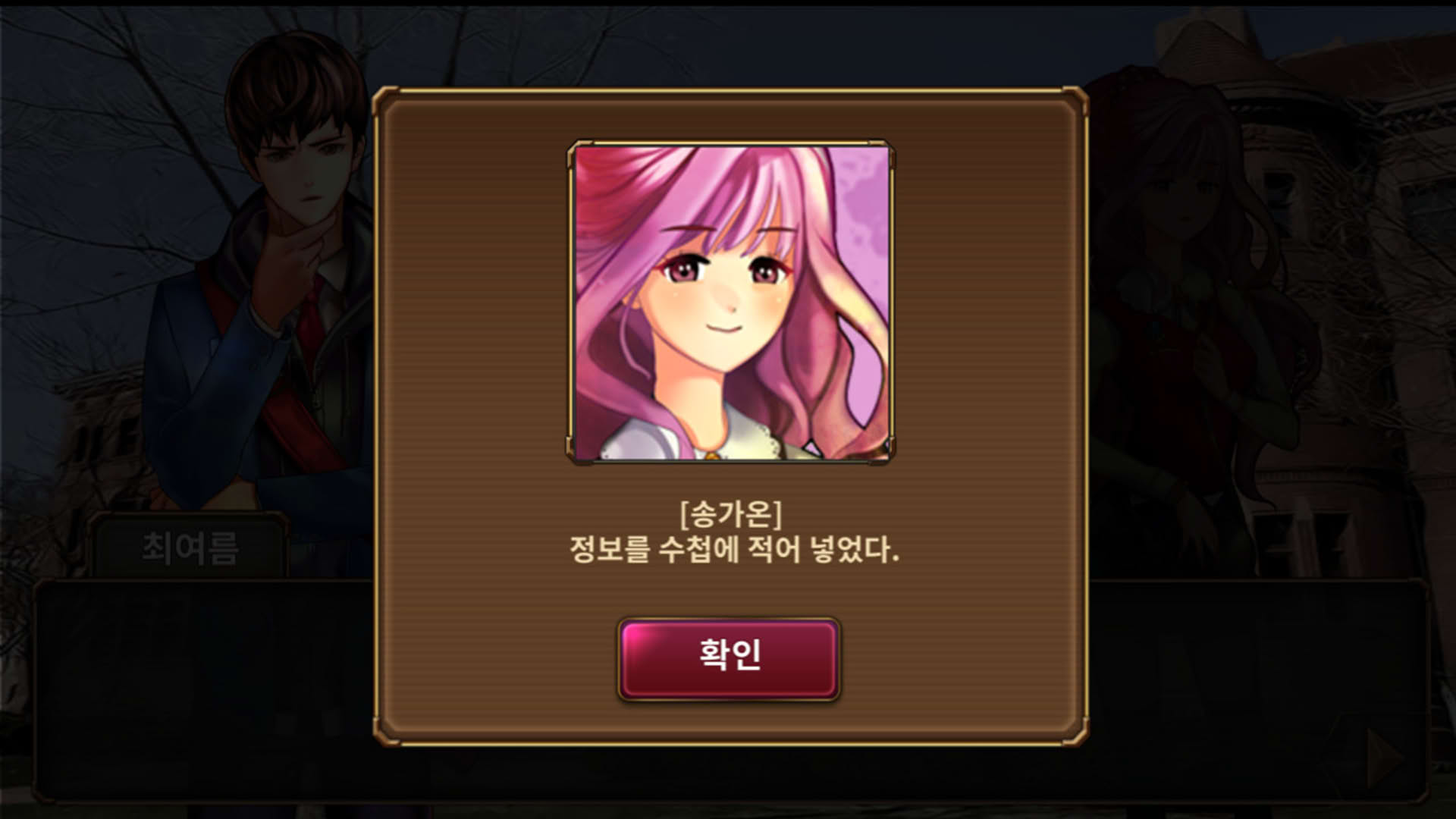 Screenshot for Who Killed Her