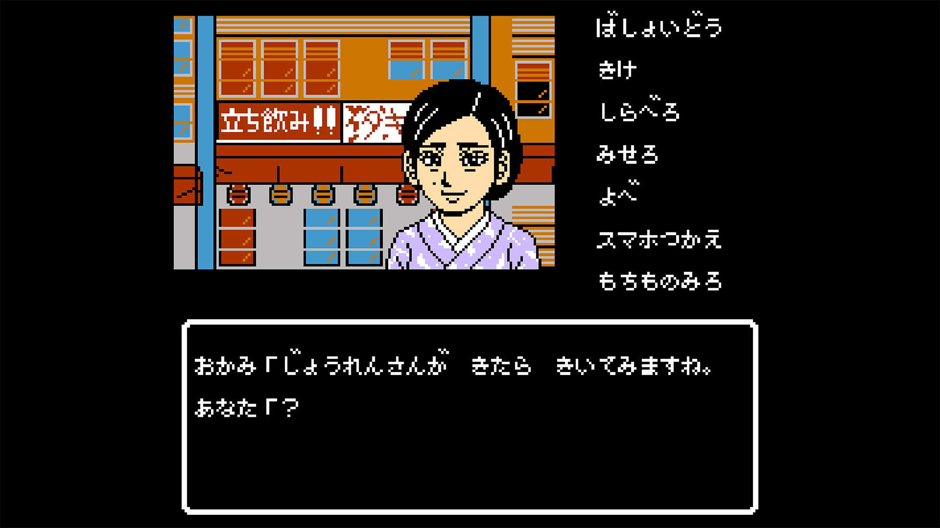 Screenshot for Iseshima Mystery Annai: Itsuwari no Kuro Shinju