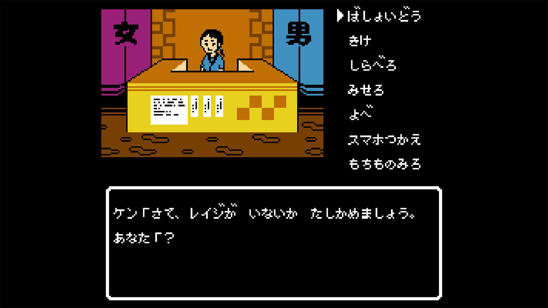 Screenshot for Iseshima Mystery Annai: Itsuwari no Kuro Shinju