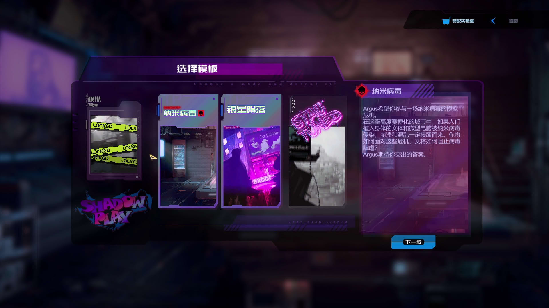 Screenshot for Shadowplay: Metropolis Foe