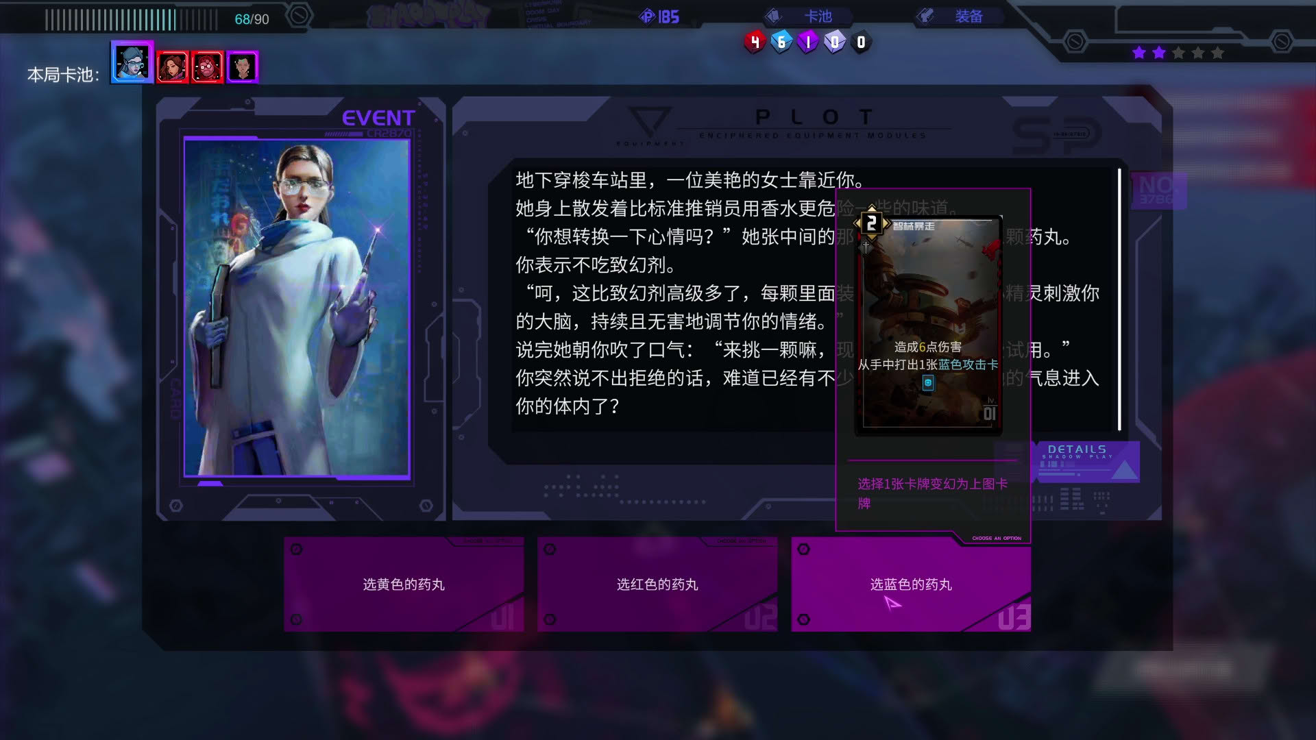 Screenshot for Shadowplay: Metropolis Foe