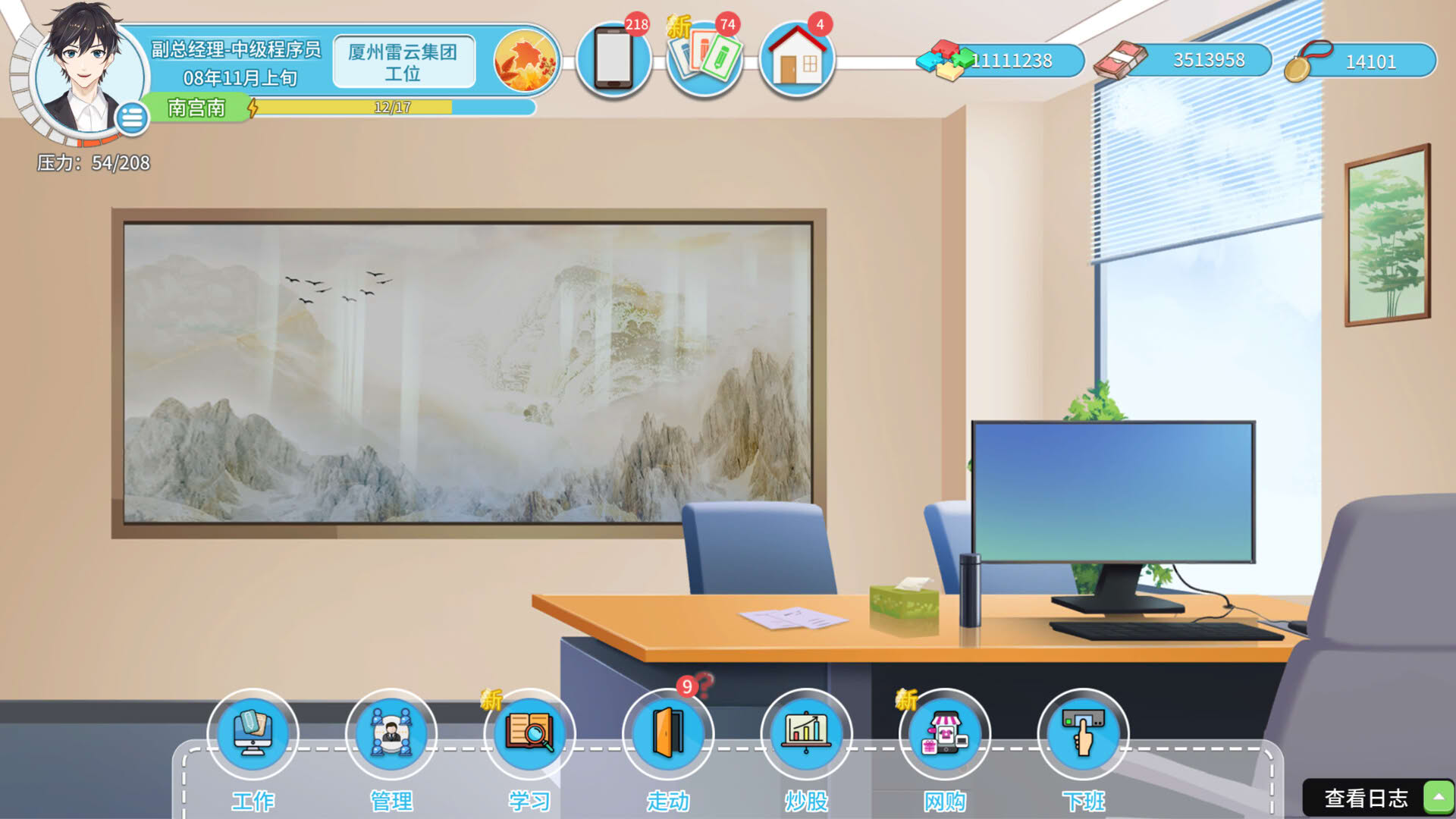 Screenshot for Office Life