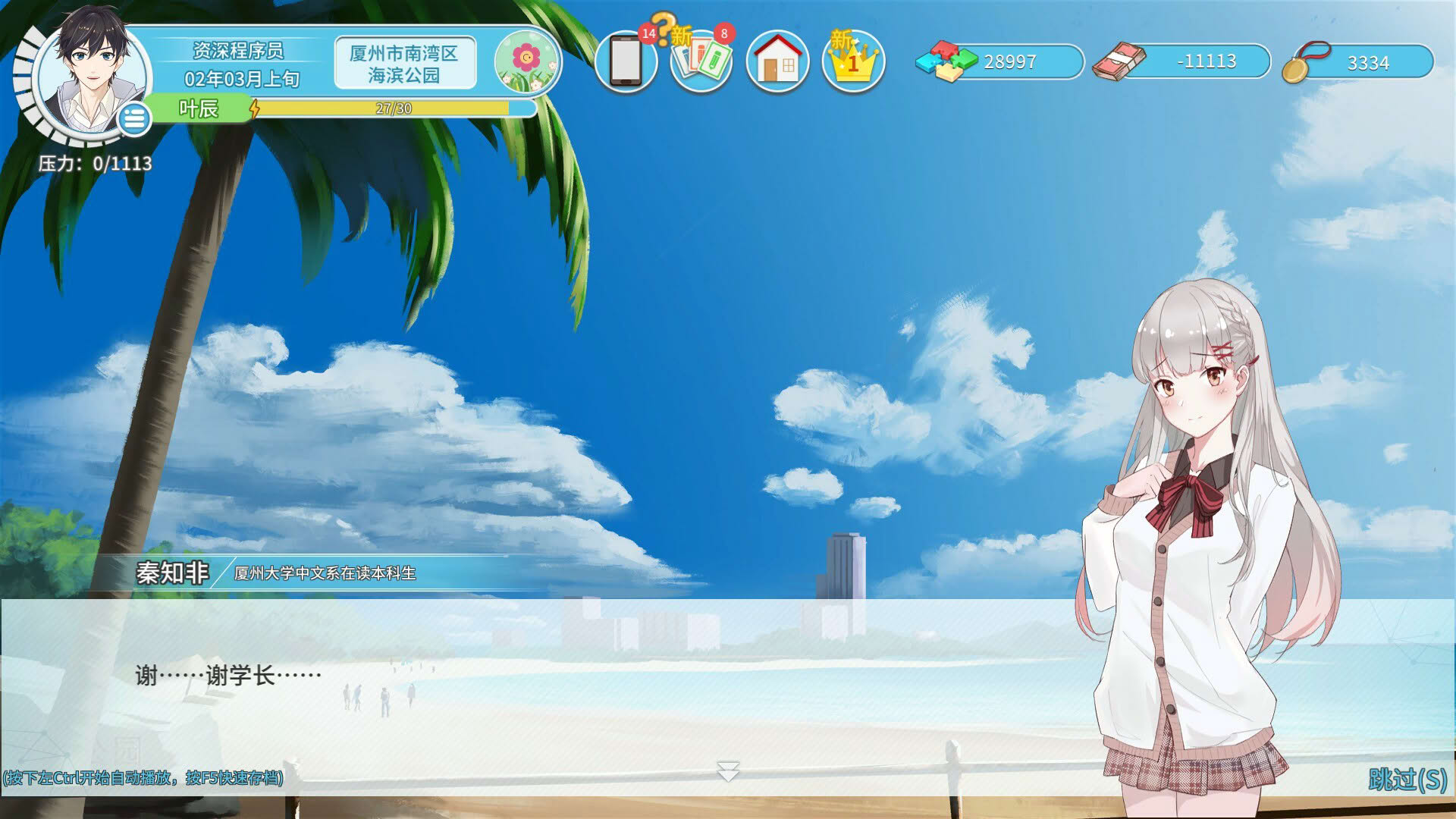 Screenshot for Office Life