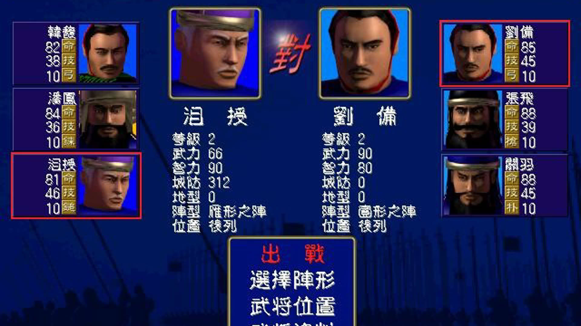 Screenshot for Sānguó Qúnyīng Zhuán