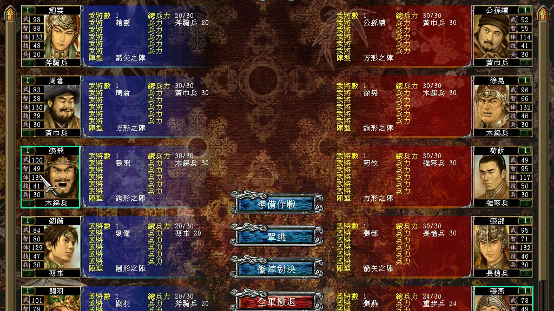 Screenshot for Heroes of the Three Kingdoms 7