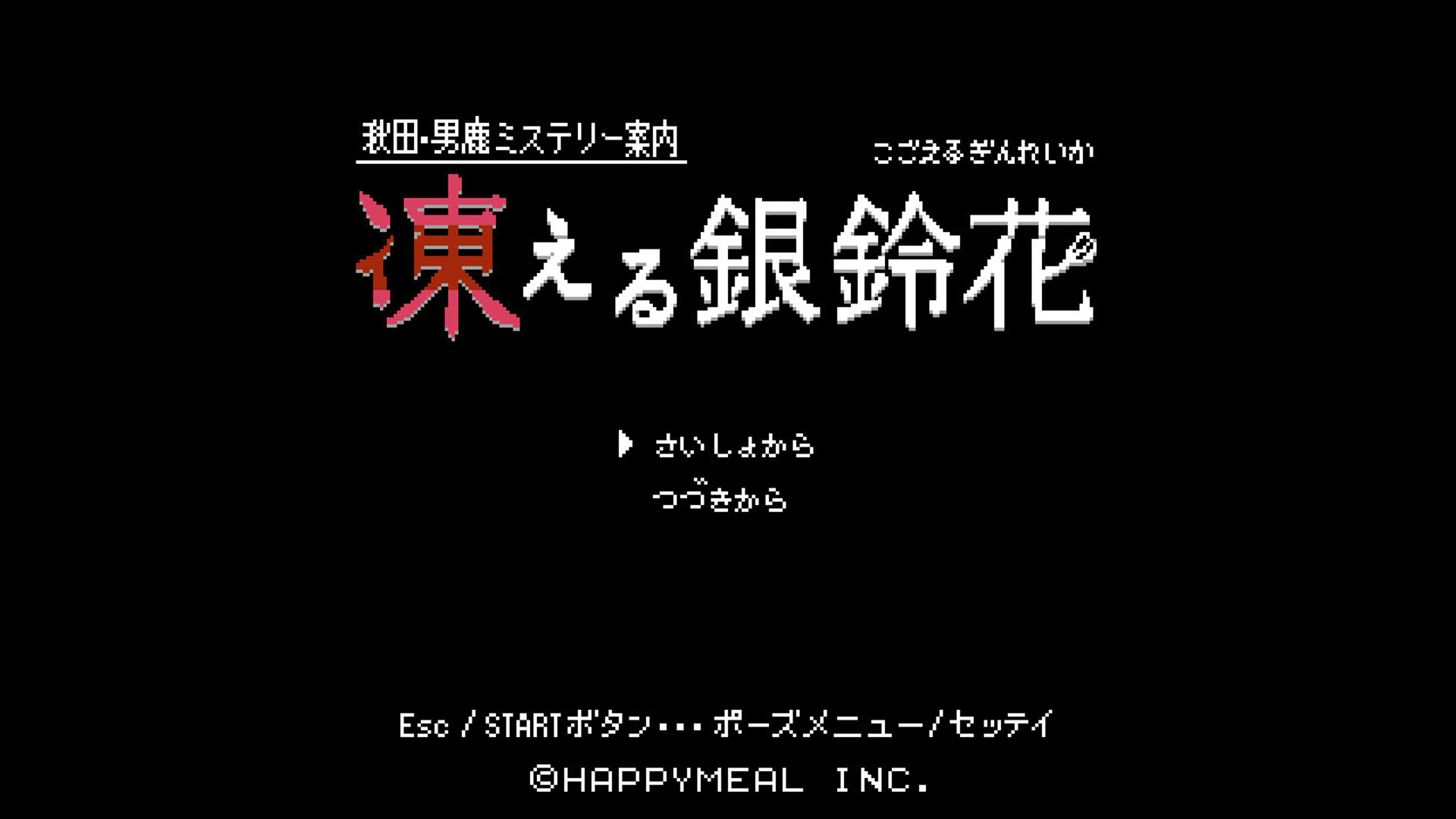 Screenshot for Akita Oga Mystery Annai: Kogoeru Ginreika