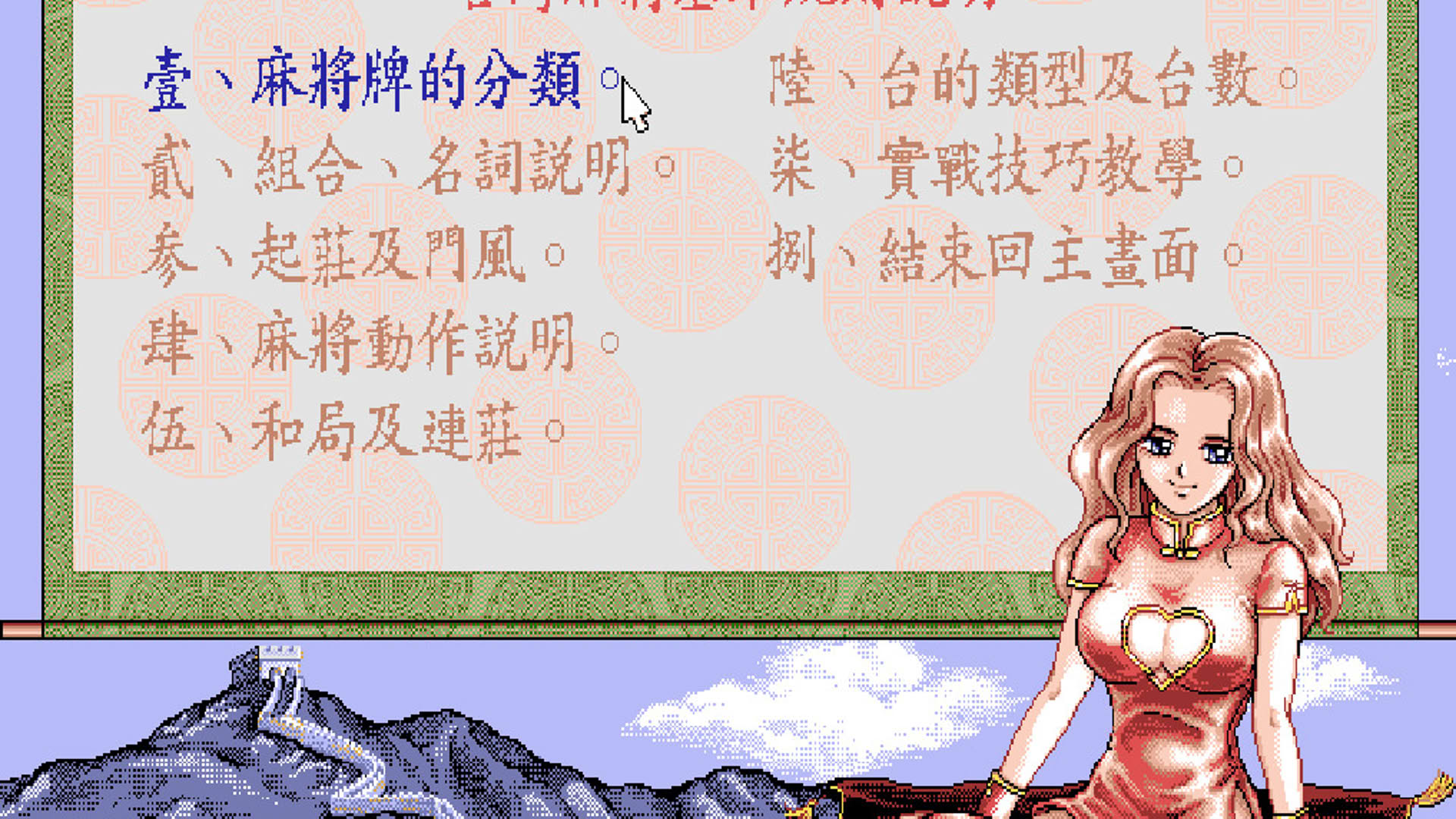 Screenshot for 16 Brands Taiwan Mahjong 2