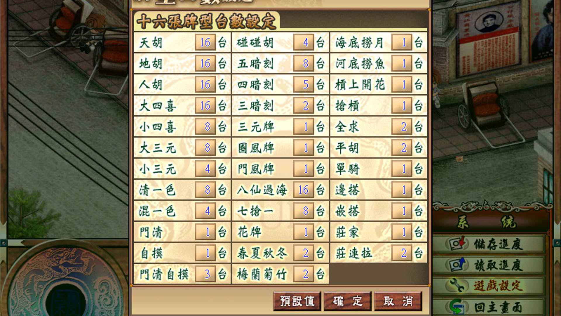 Screenshot for 16 Brands Taiwan Mahjong 3