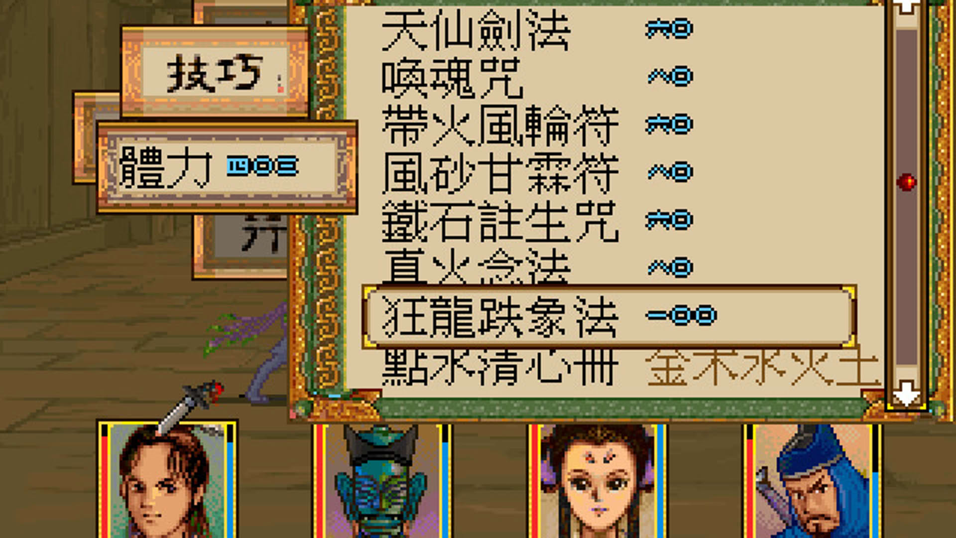Screenshot for Xuan-Yuan Sword: Dance of the Maple Leaves