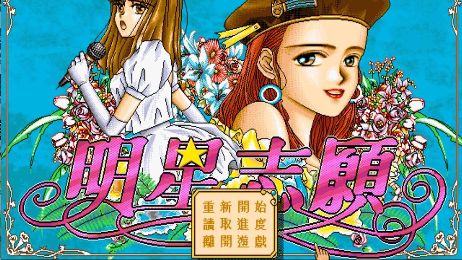 Screenshot for Stardom