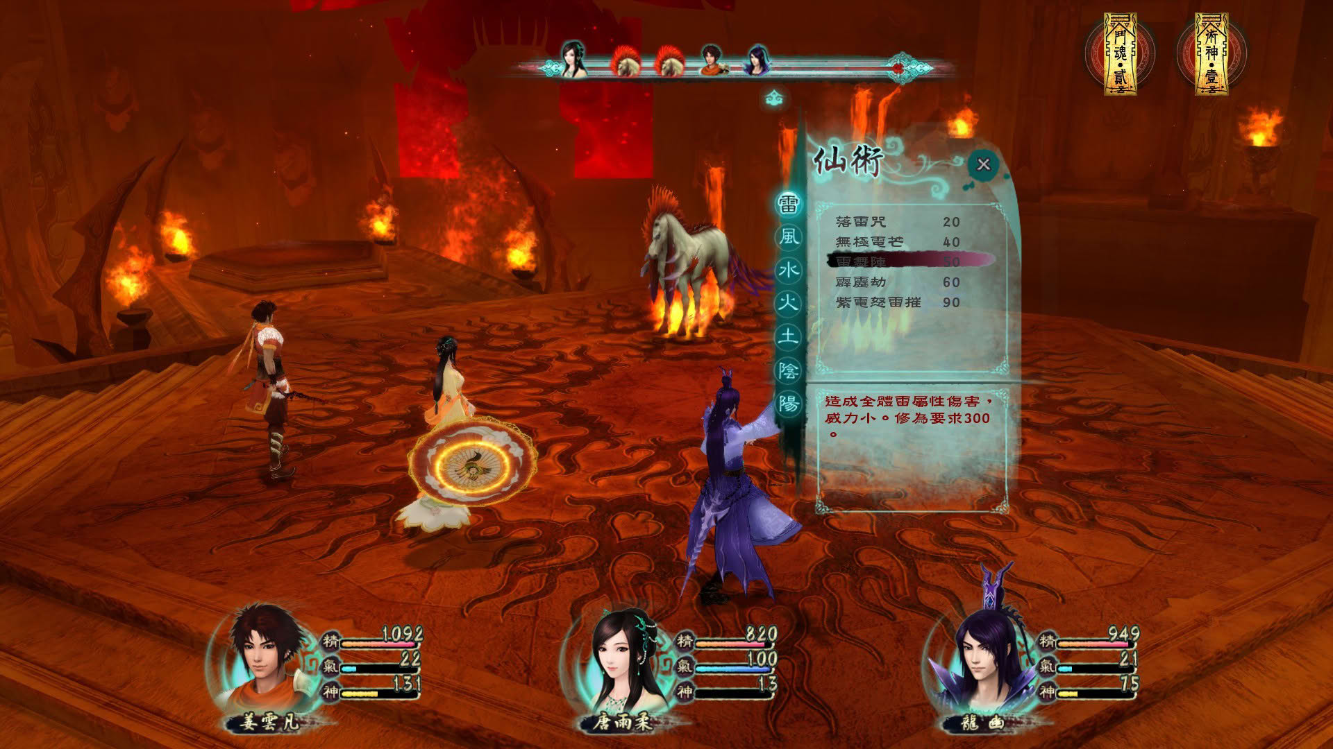 Screenshot for The Legend of Sword and Fairy 5