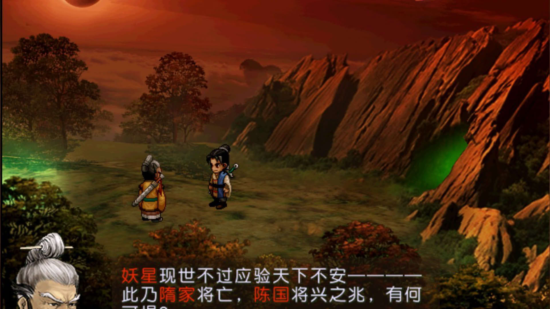 Screenshot for Xuan-Yuan Sword 3: The Scar of the Sky
