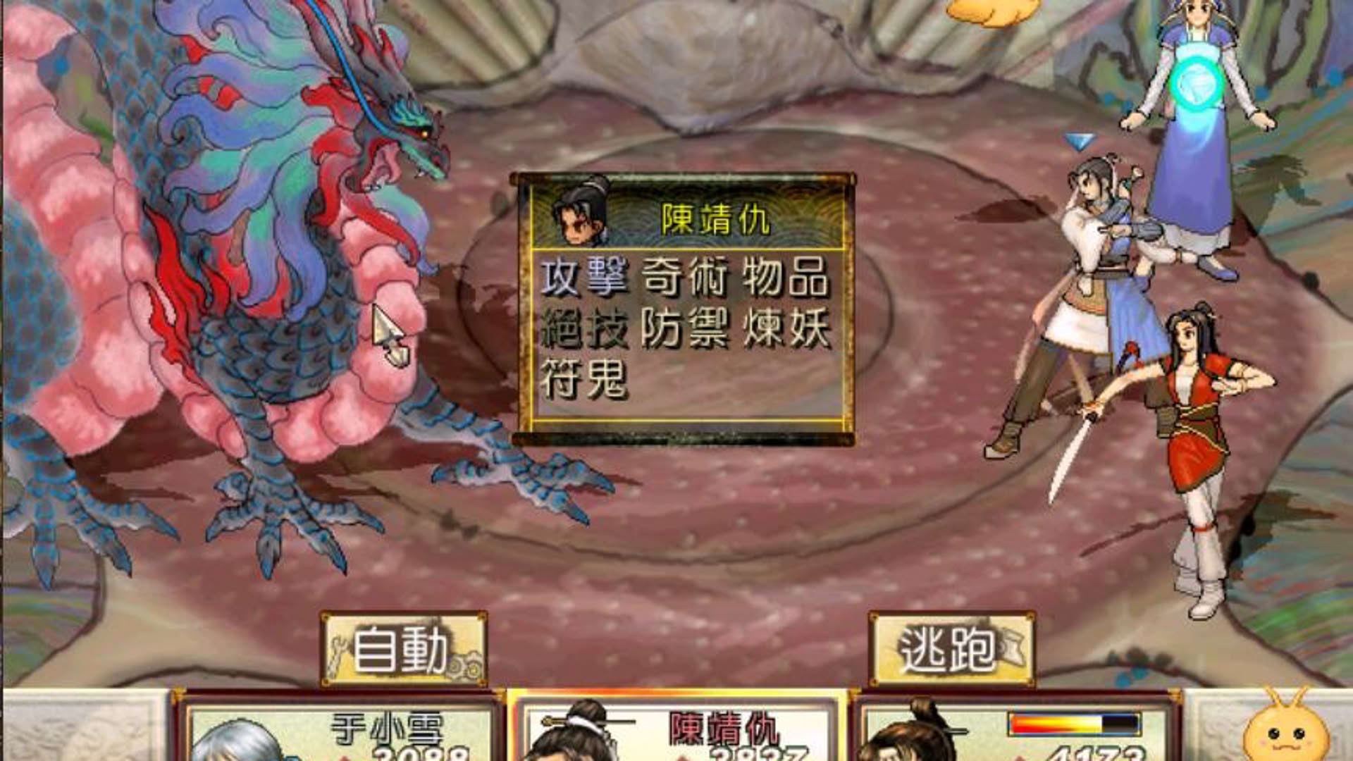 Screenshot for Xuan-Yuan Sword 3: The Scar of the Sky