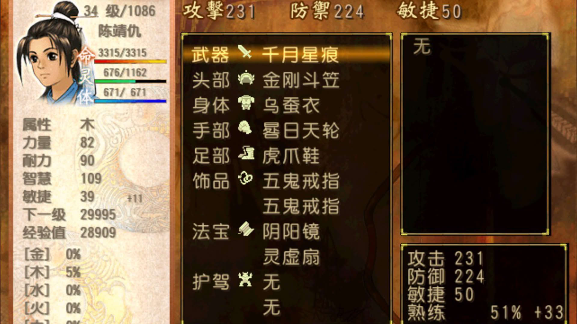 Screenshot for Xuan-Yuan Sword 3: The Scar of the Sky