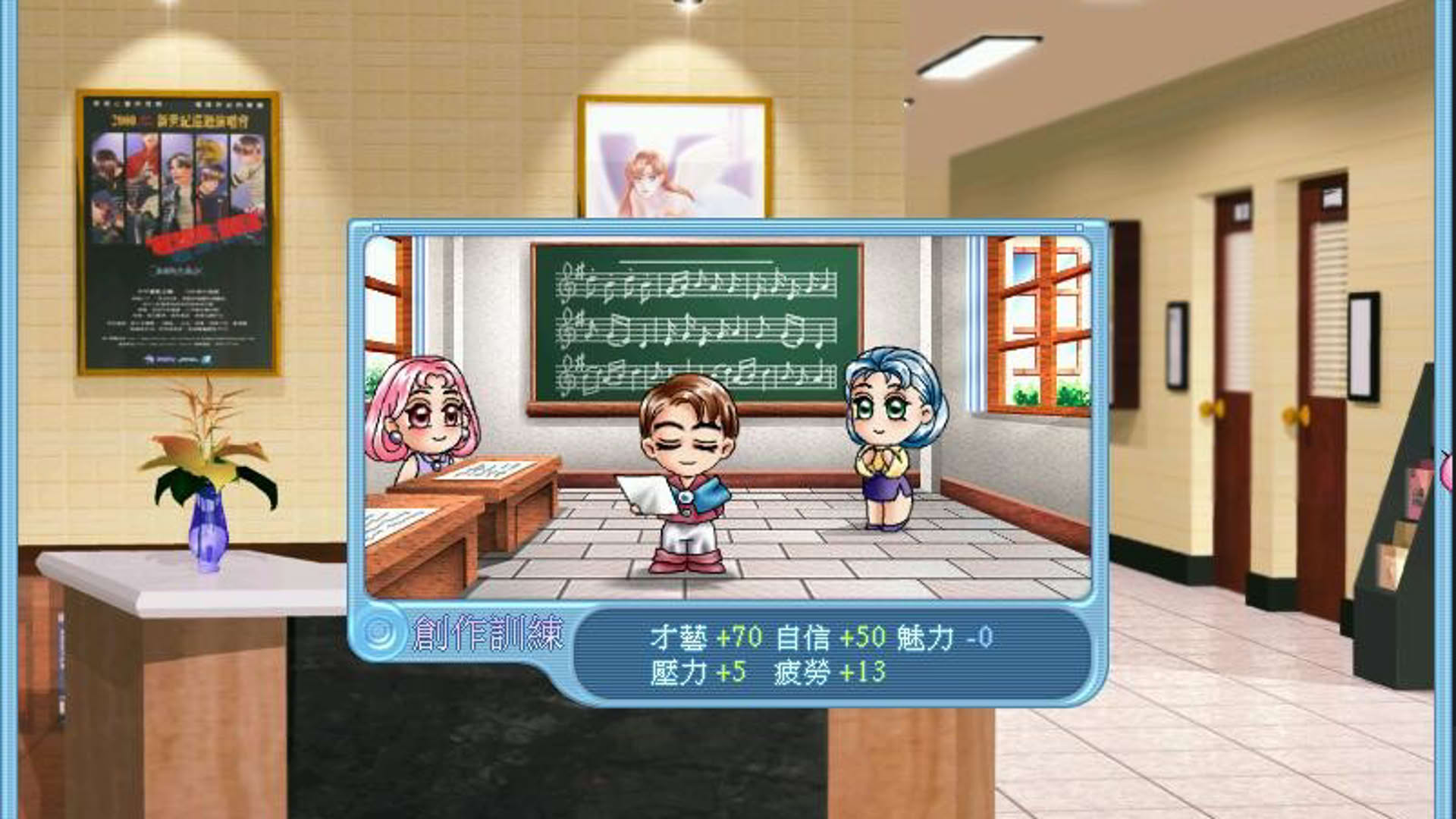 Screenshot for Stardom 2000
