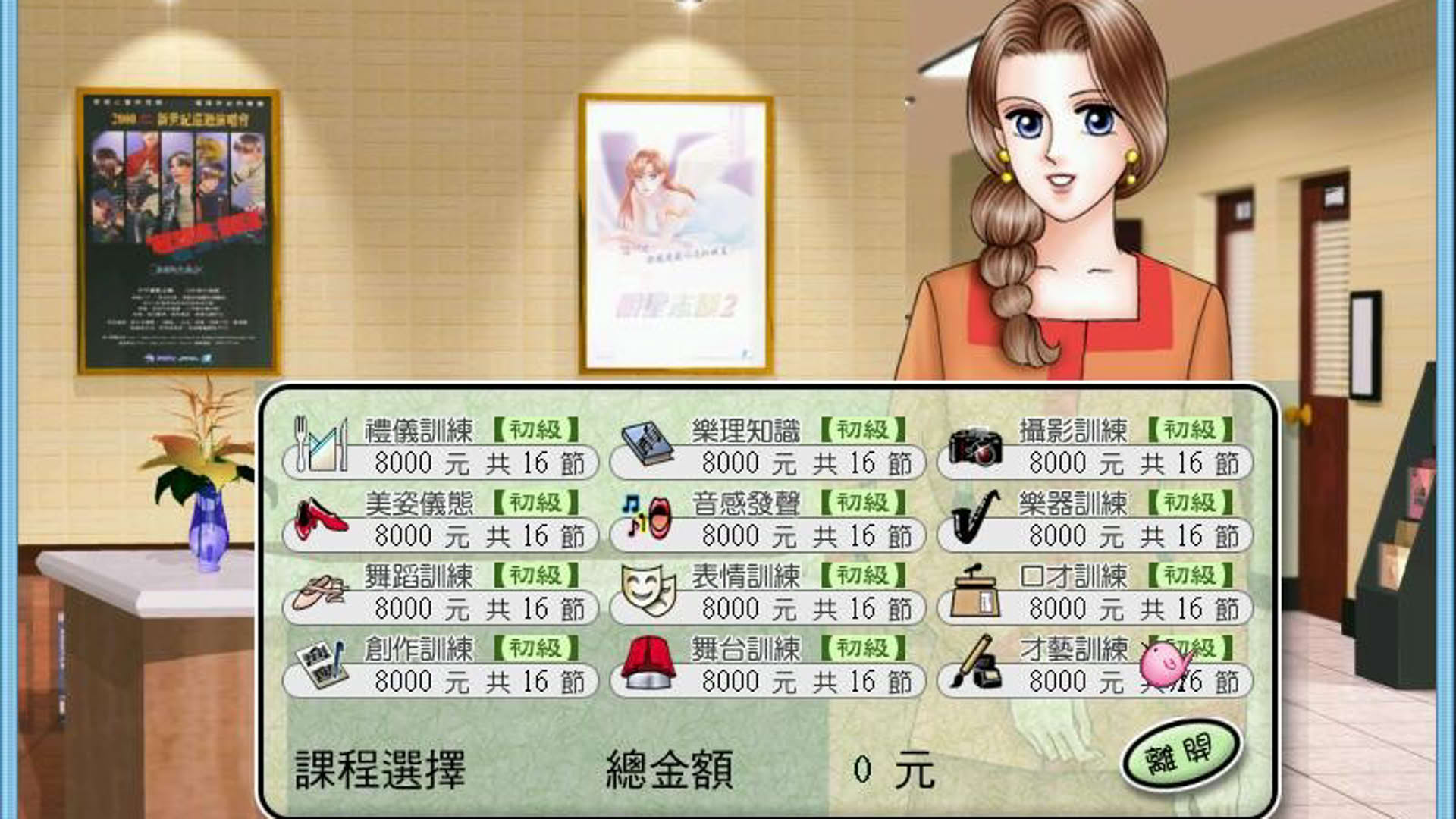 Screenshot for Stardom 2000