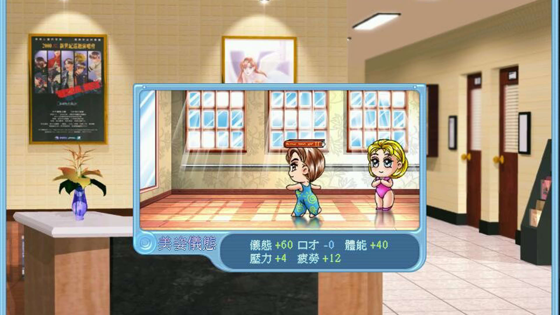 Screenshot for Stardom 2000