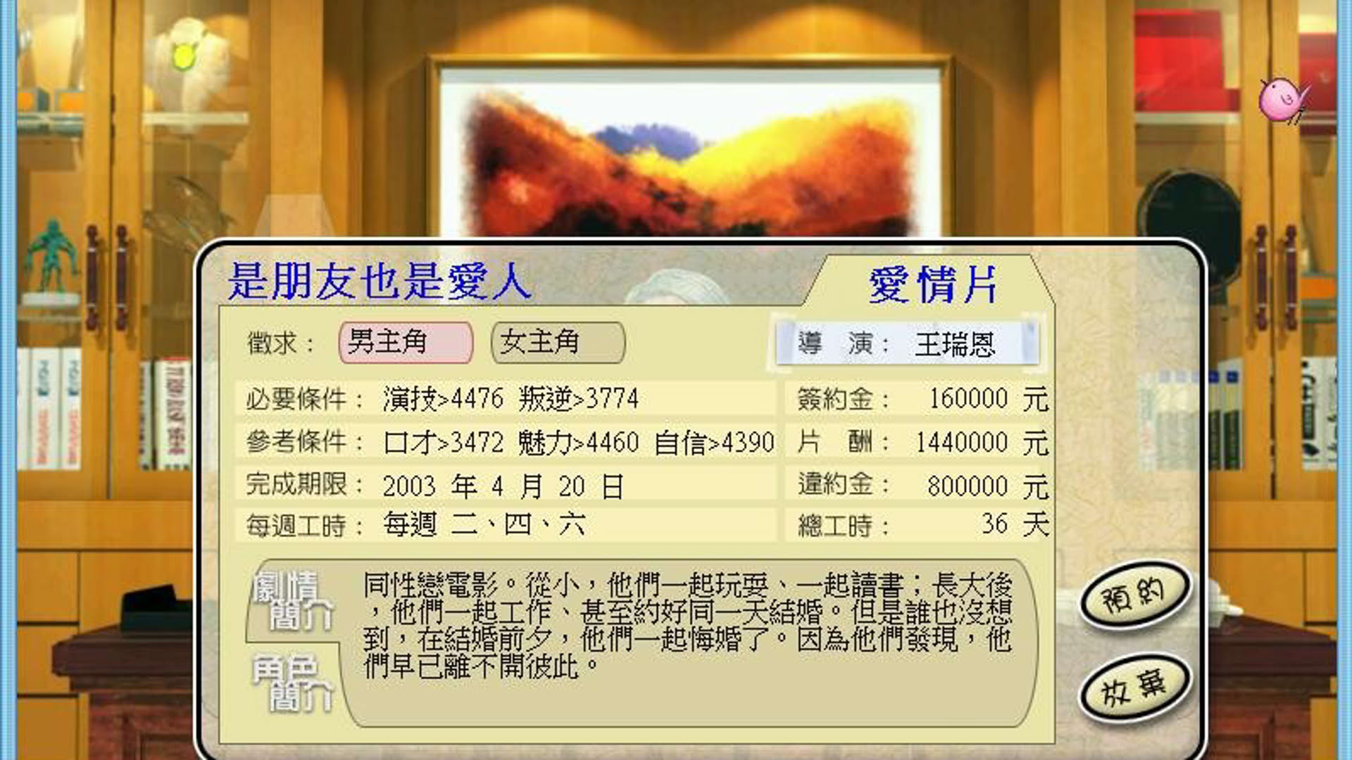 Screenshot for Stardom 2000