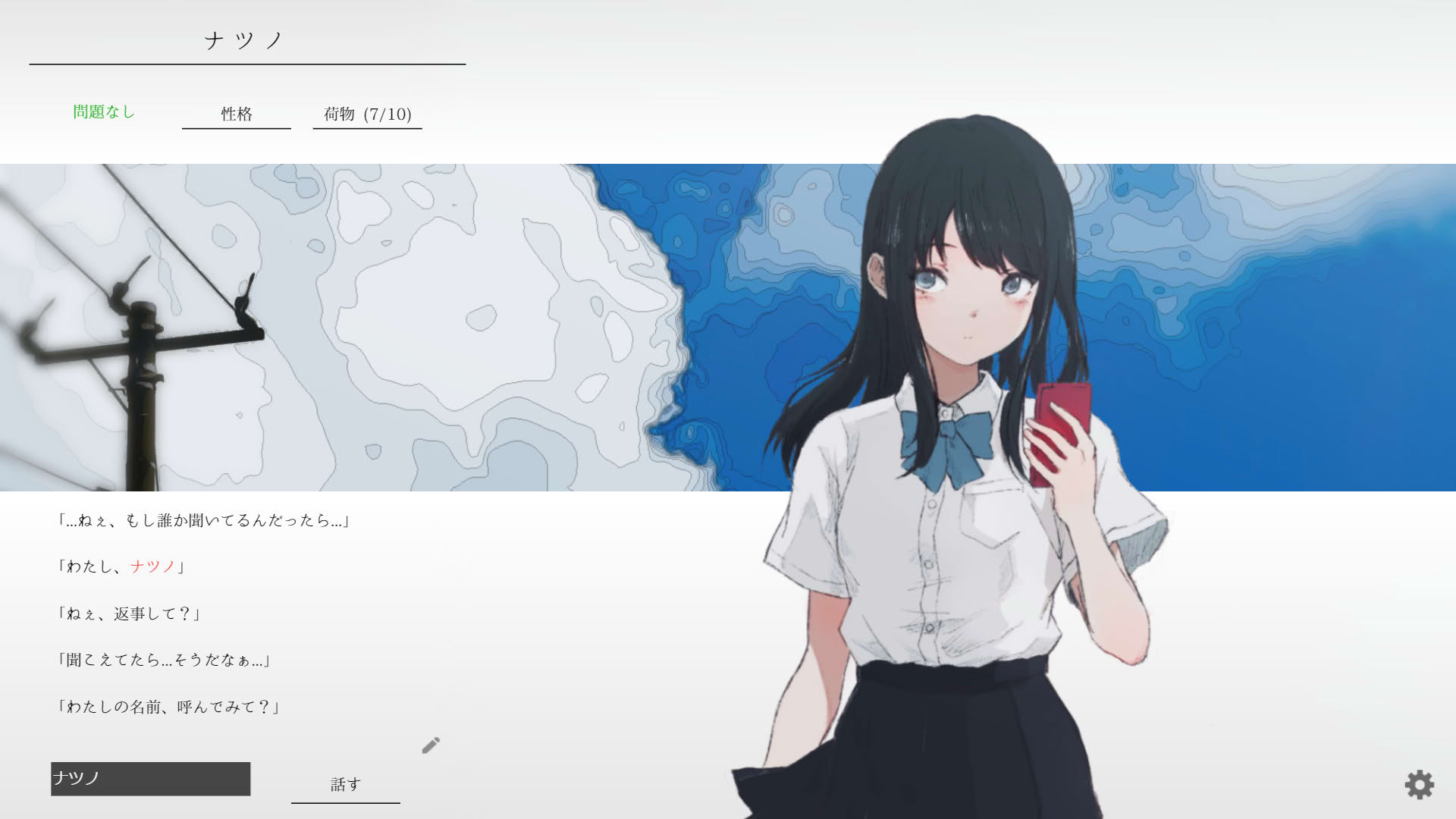 Screenshot for Natsuno-Kanata: Beyond the Summer