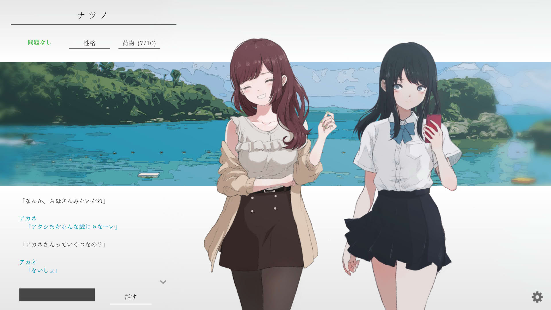 Screenshot for Natsuno-Kanata: Beyond the Summer