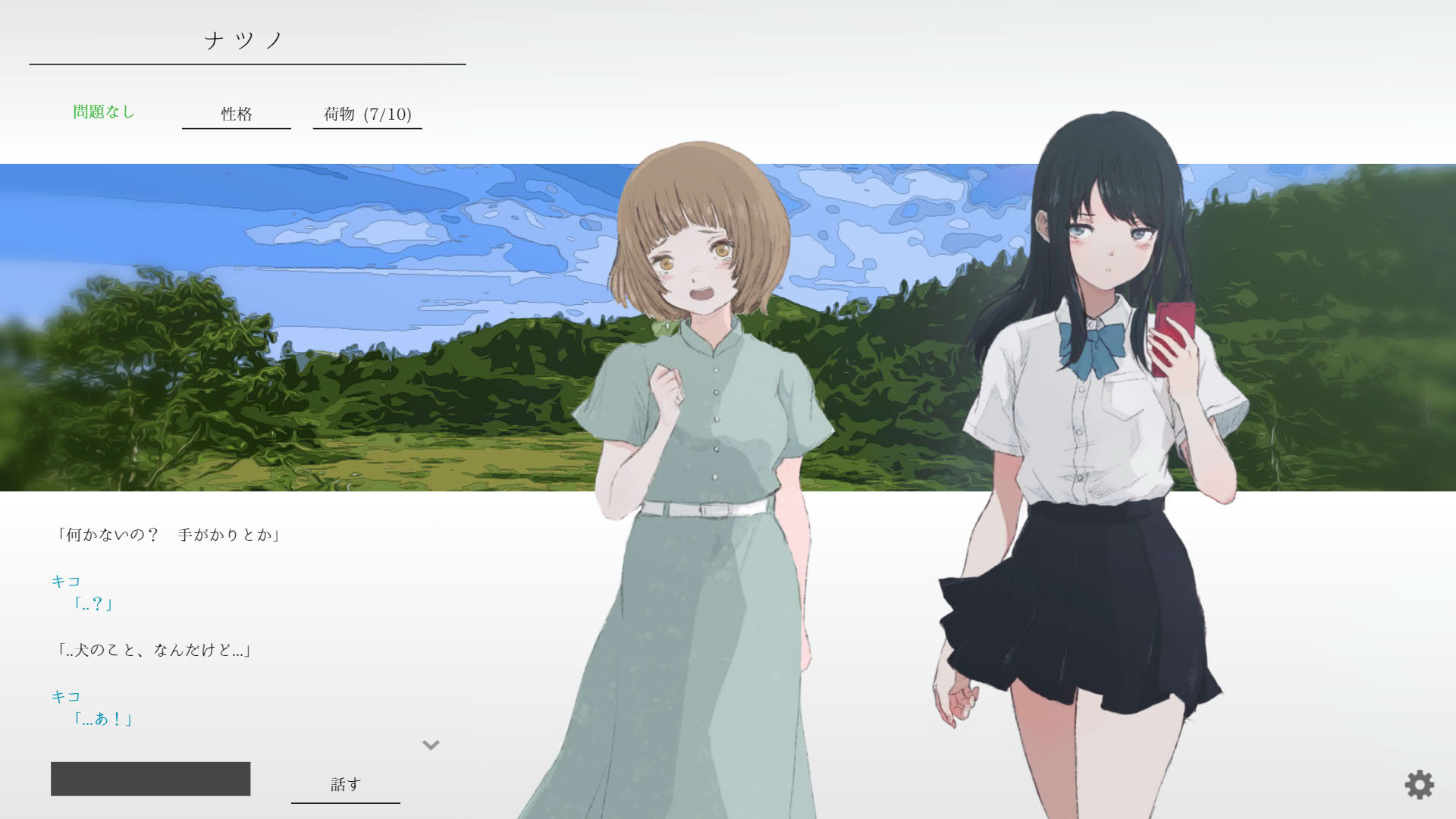 Screenshot for Natsuno-Kanata: Beyond the Summer