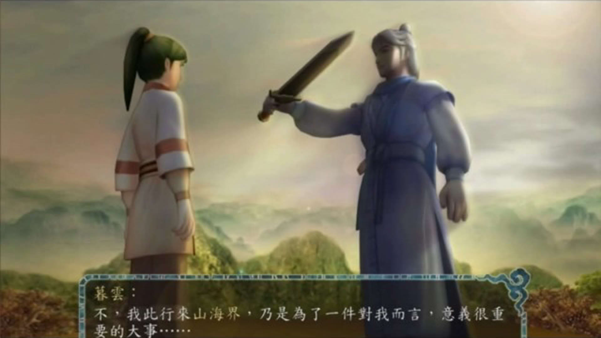 Screenshot for Xuan-Yuan Sword 5: A Sword Above the Clouds and the Sentiments of the World of Shanhai