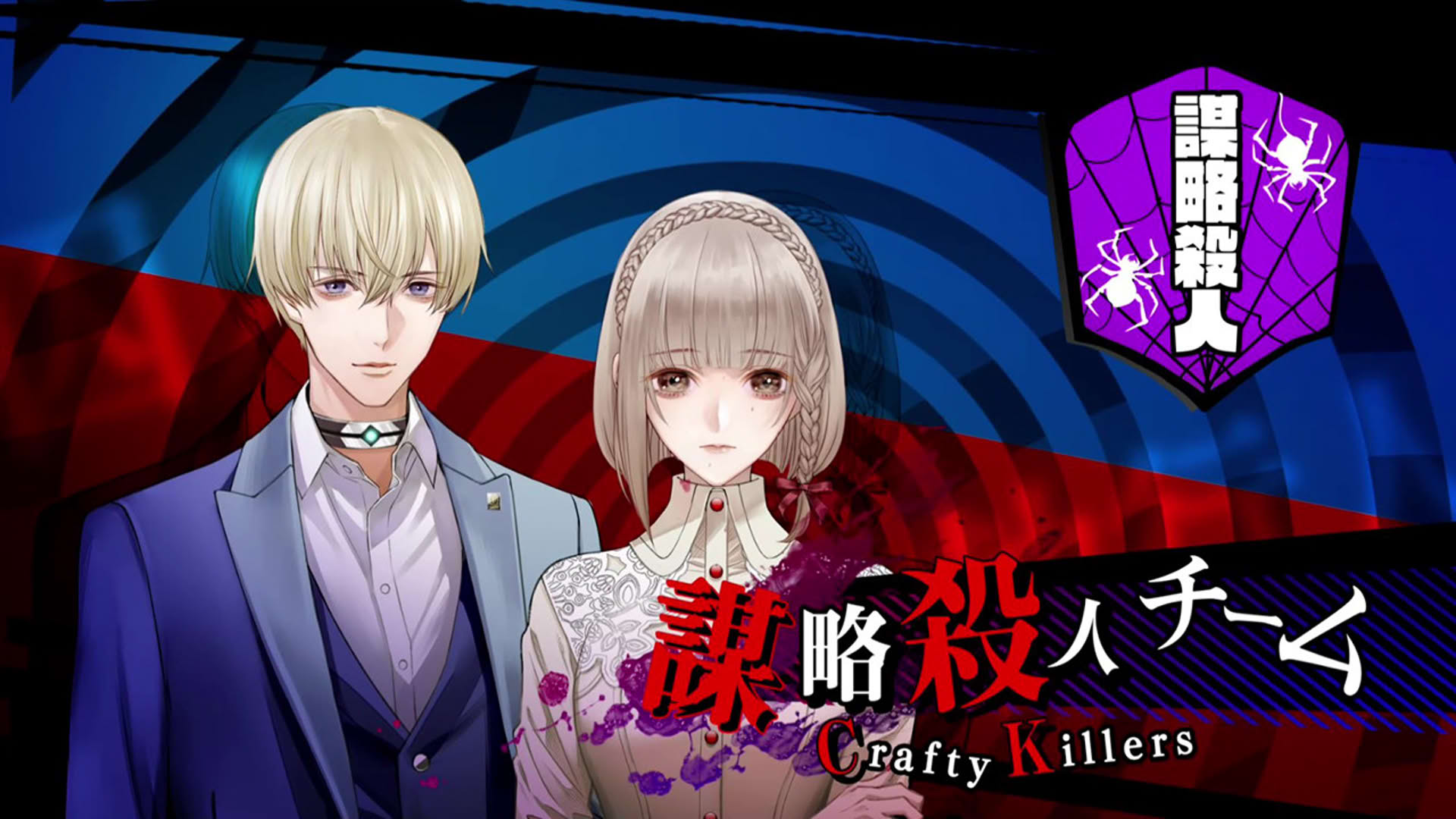 Screenshot for Yurukill: The Calumniation Games