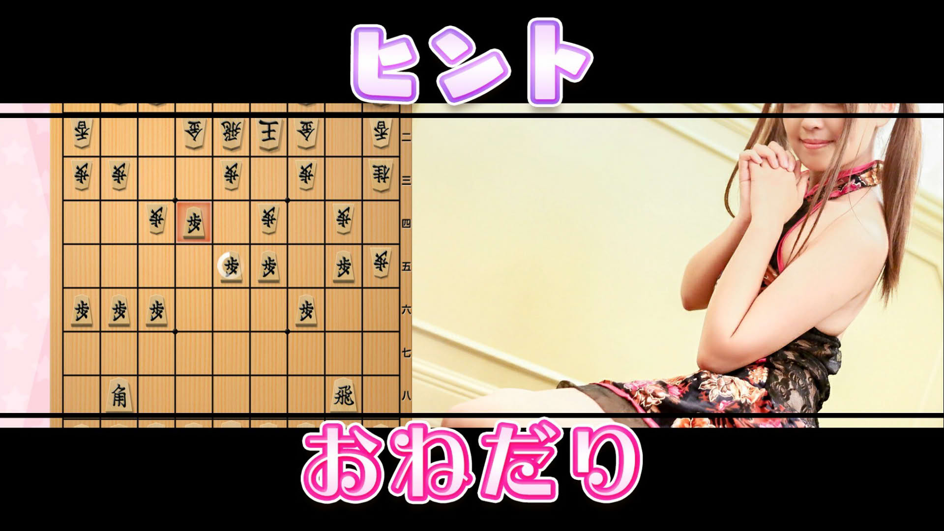 Screenshot for Please Teach Me Onedari Shogi