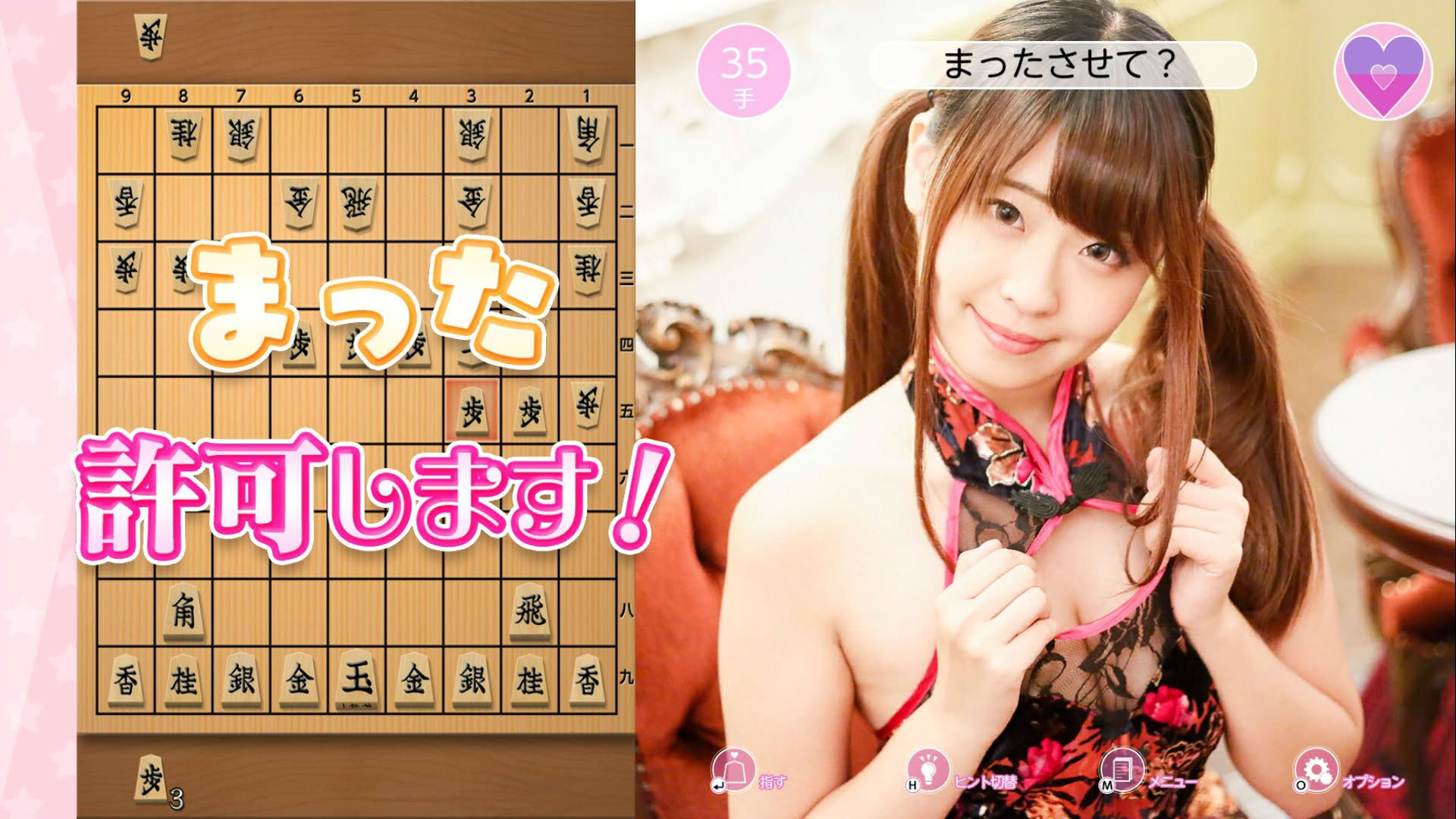 Screenshot for Please Teach Me Onedari Shogi