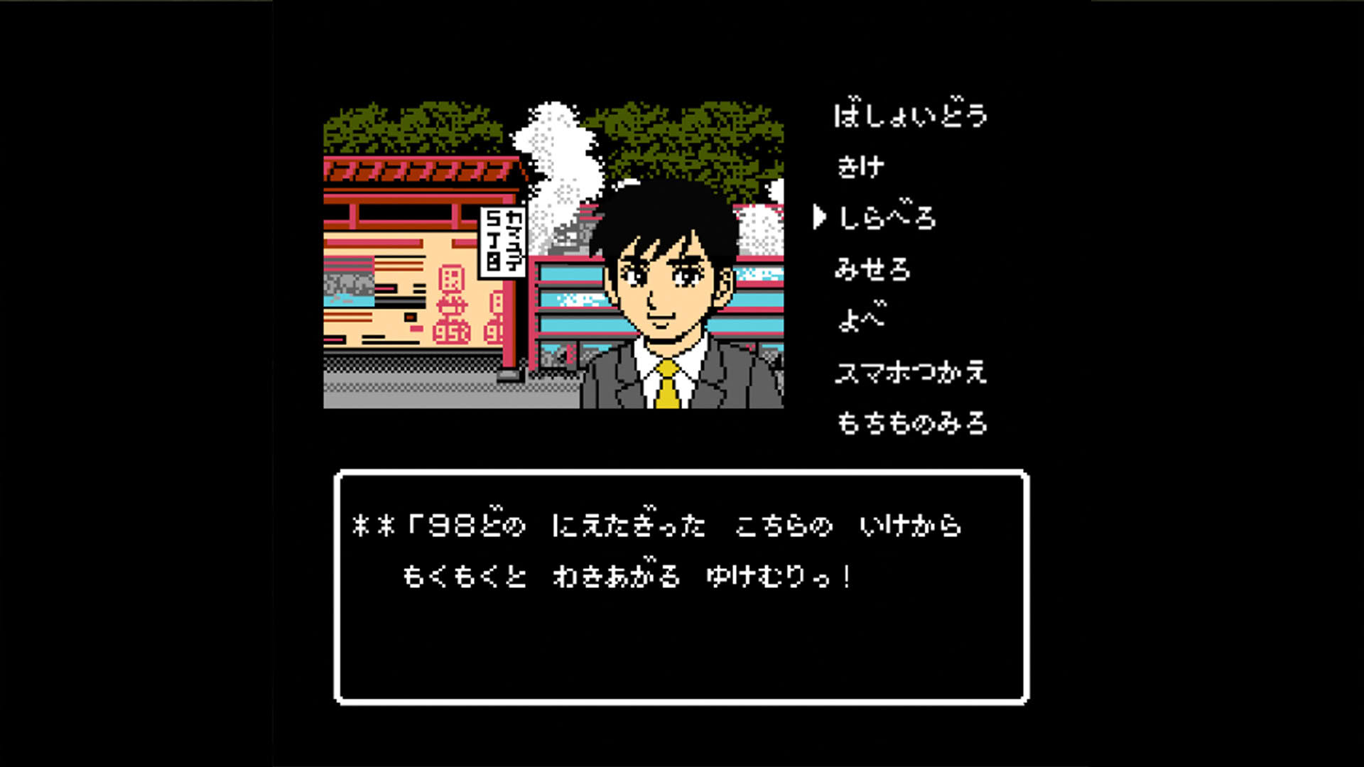 Screenshot for Oita, Beppu Mystery Annai: Yuganda Tourou