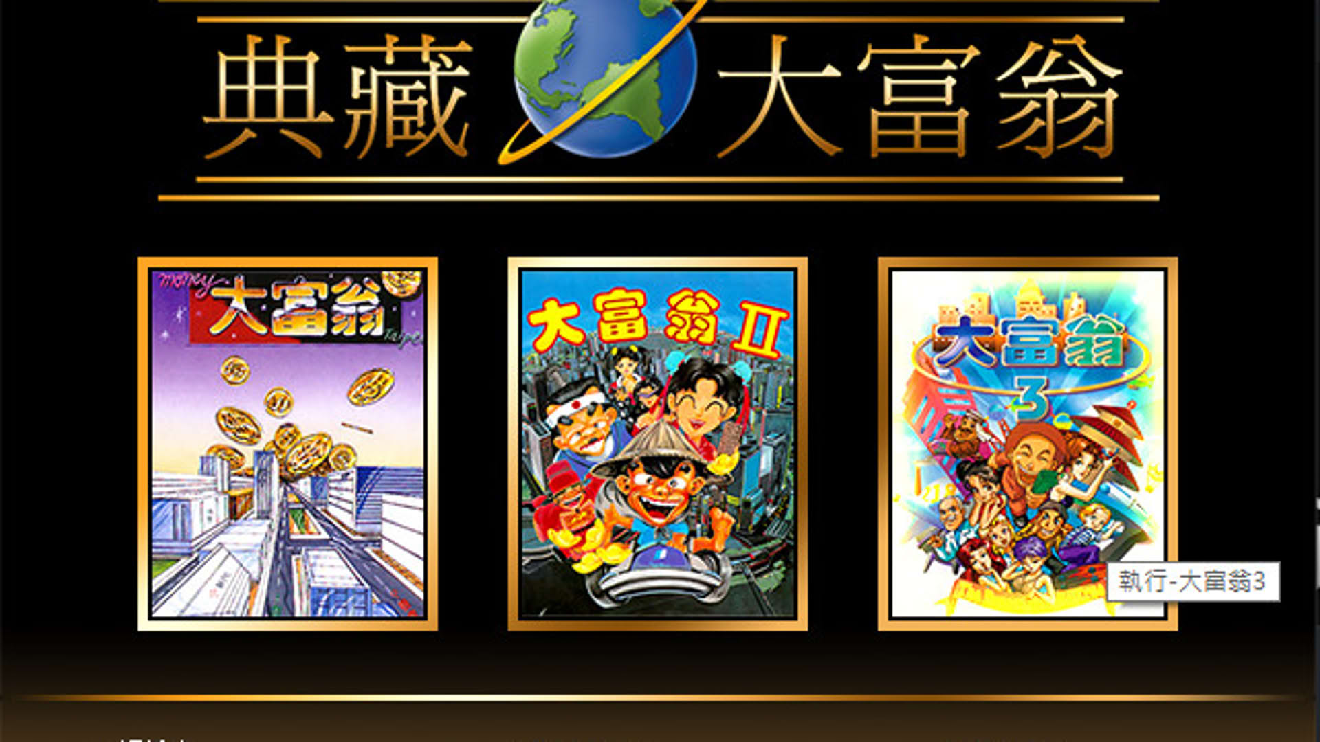 Screenshot for Richman 4
