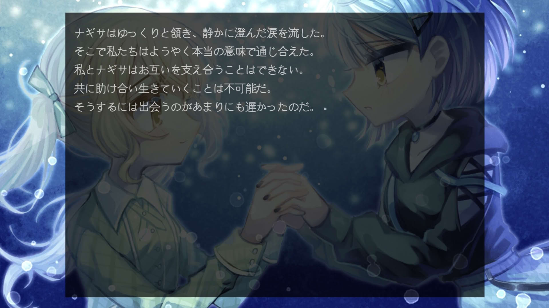 Screenshot for Shizumeru Rakuen