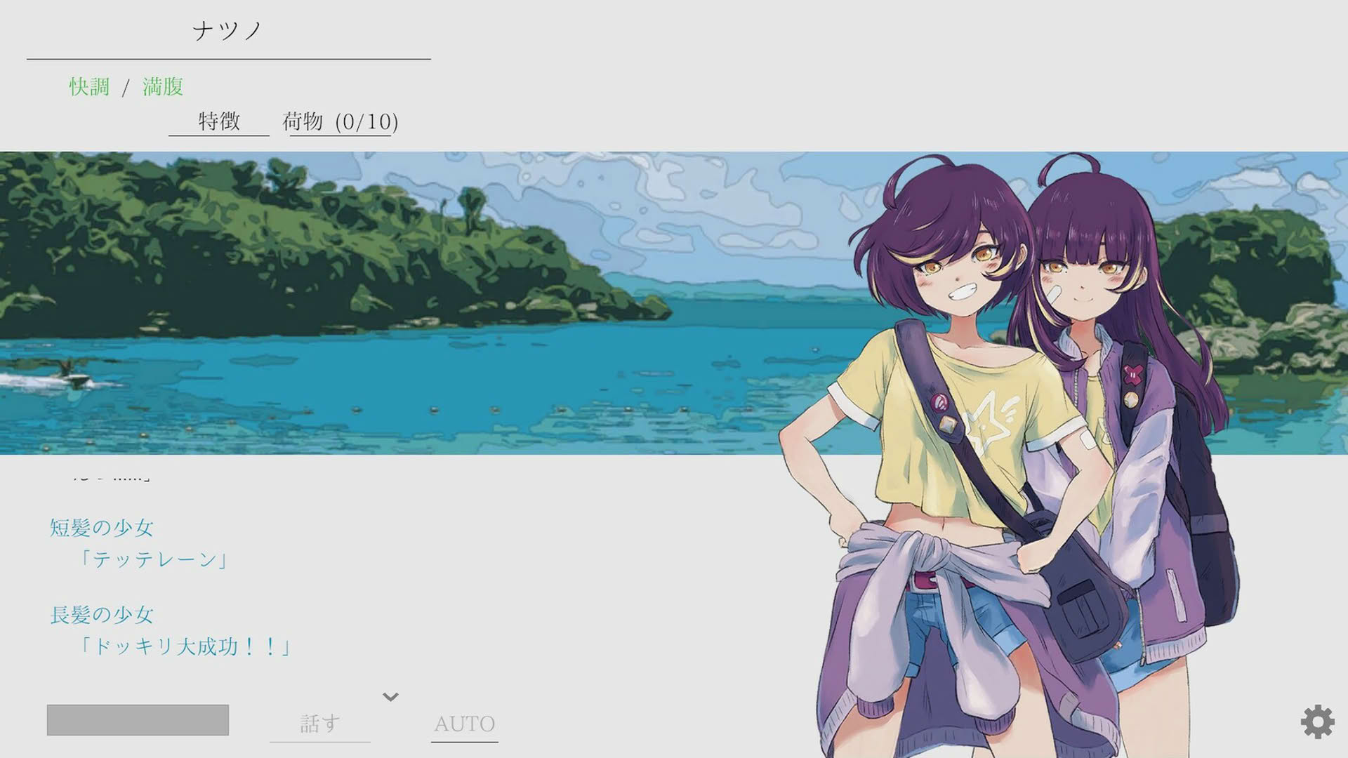 Screenshot for Natsuno-Kanata: Beyond the Summer