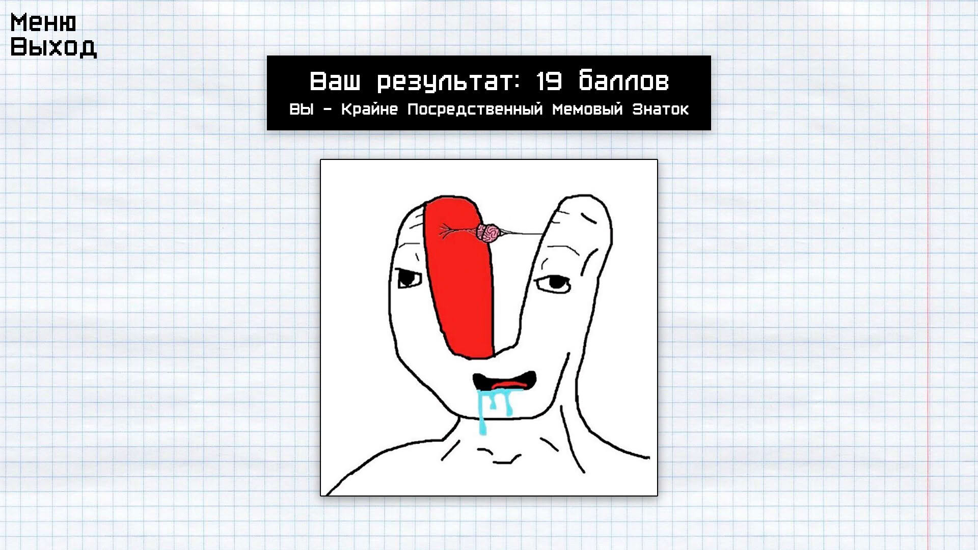 Screenshot for Memology: Goyda