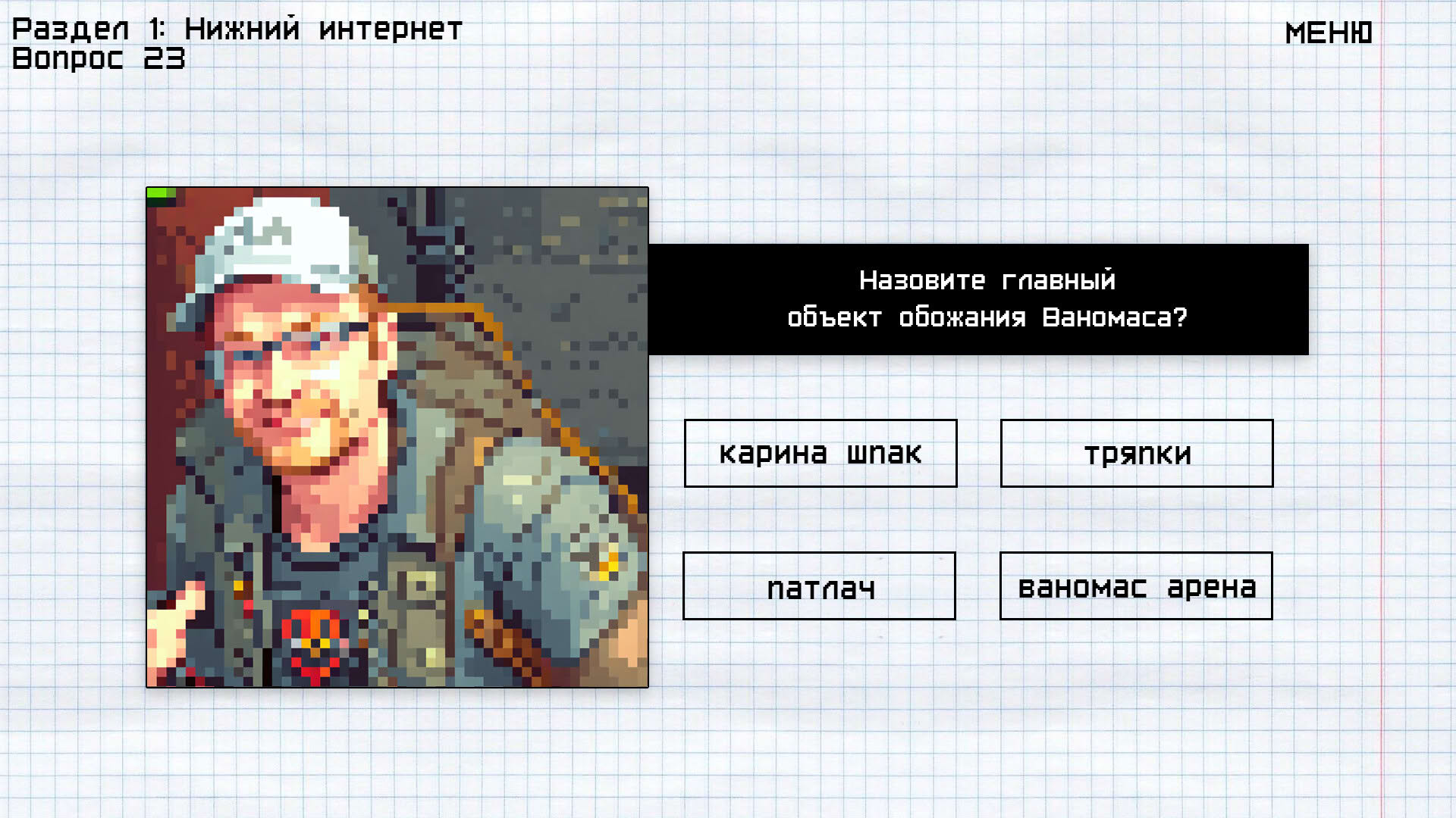 Screenshot for Memology: Goyda