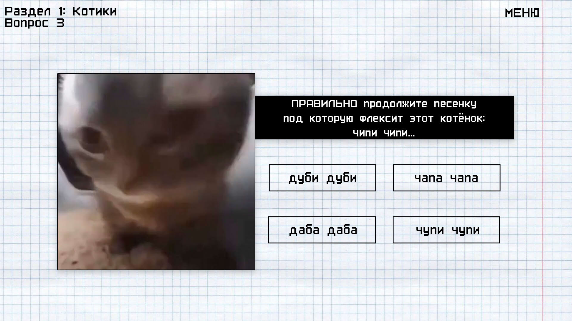 Screenshot for Memology: Goyda