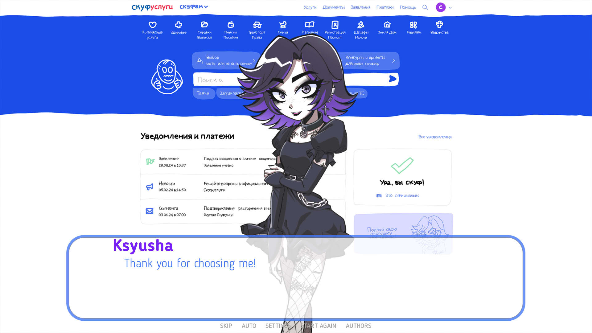 Screenshot for An Alt Girl for Skoof