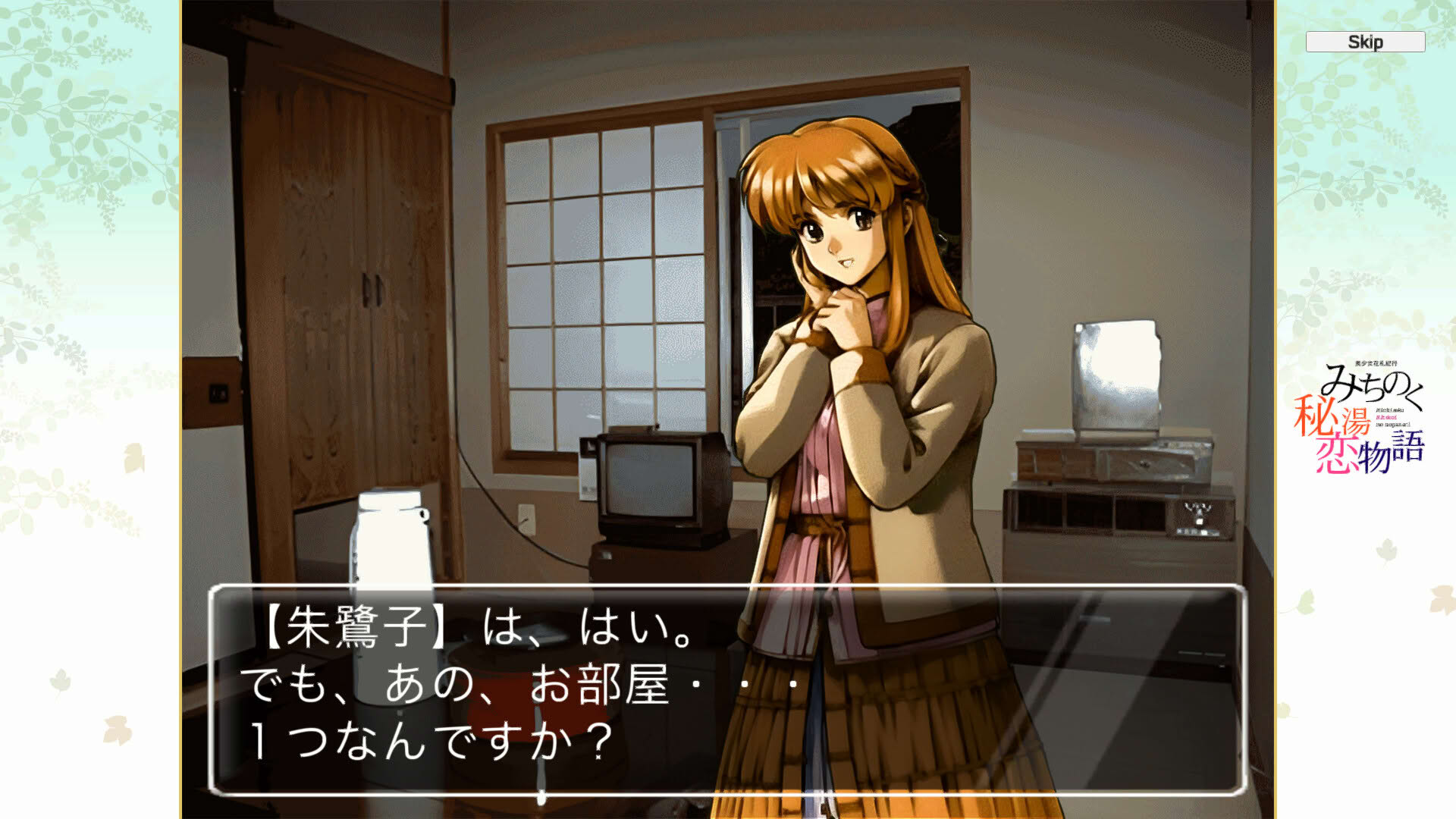 Screenshot for Michinoku Hisen Koimonogatari