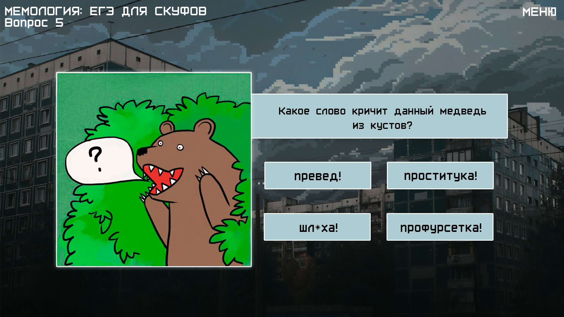Screenshot for Memology 2: Old Times