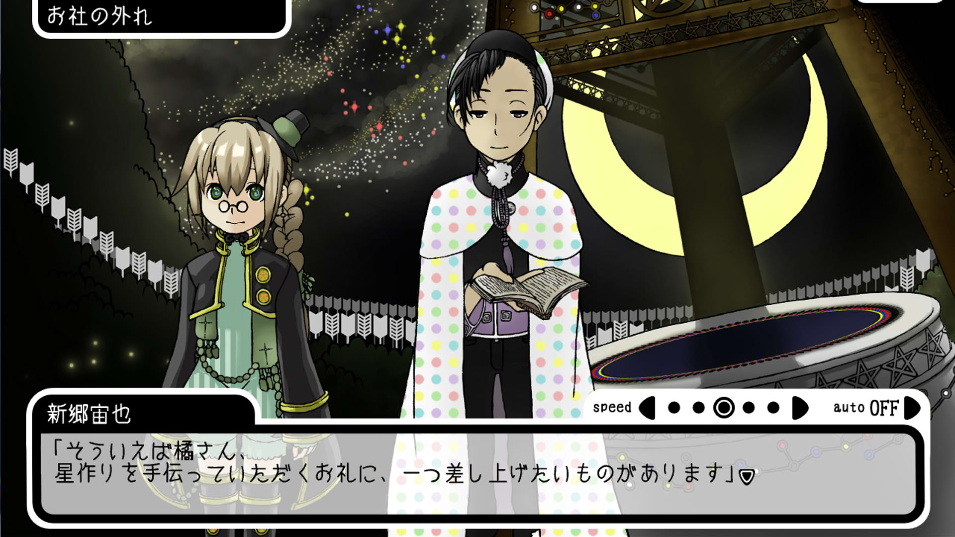 Screenshot for This Starry Midnight We Make