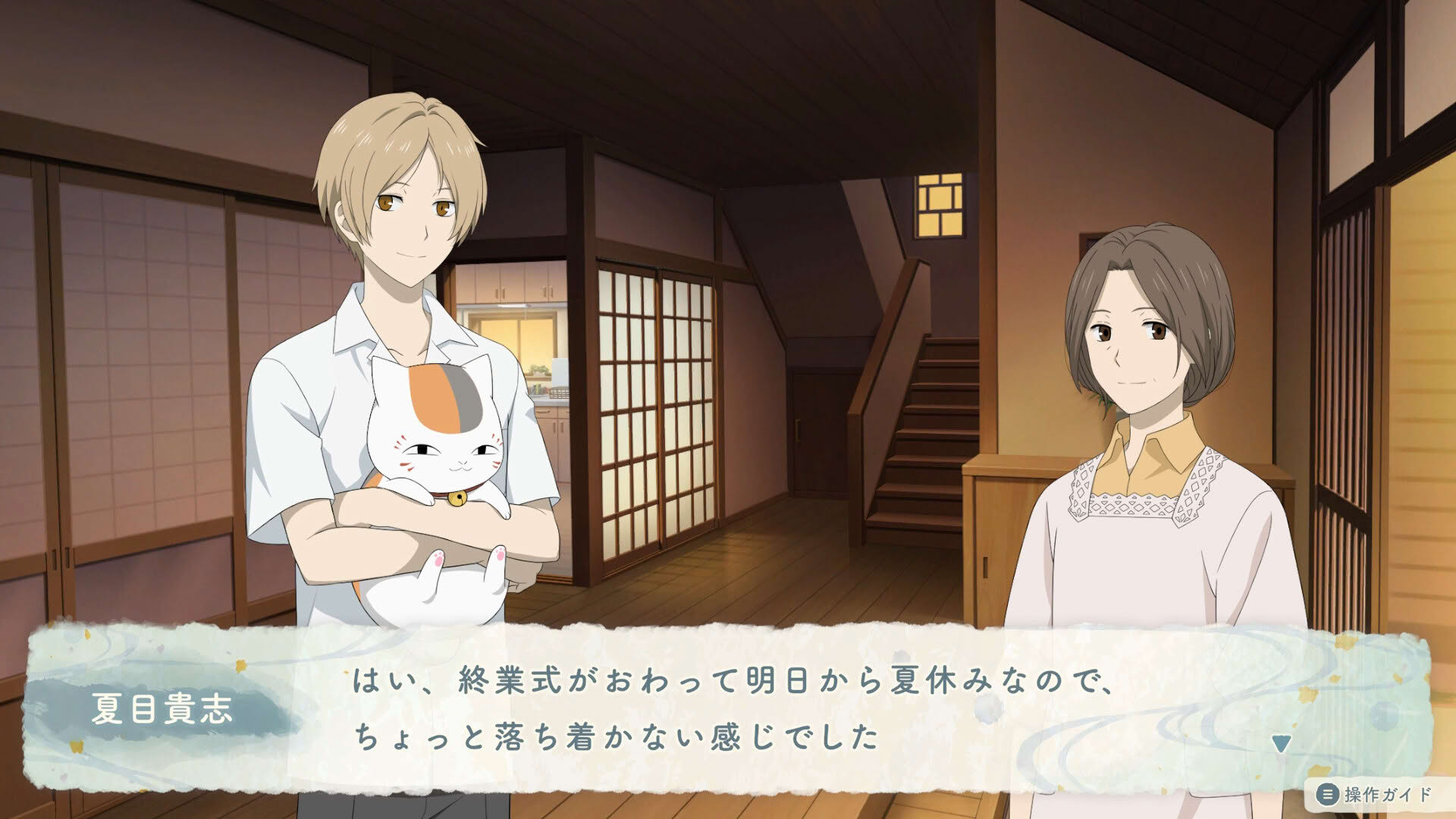 Screenshot for Natsume’s Book of Friends: Hazuki's Chronicle