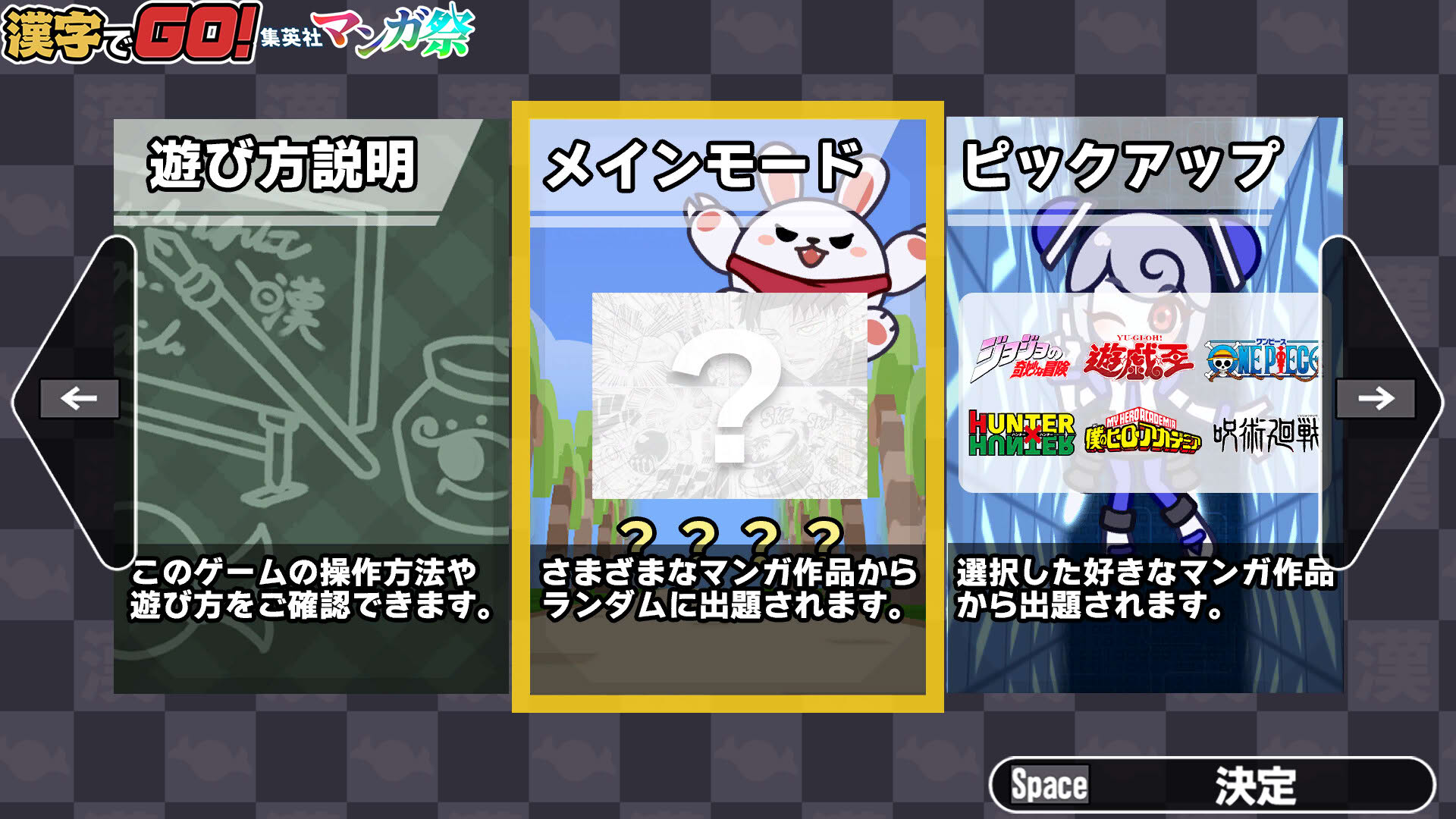 Screenshot for Kanji de Go! Shueisha Manga-sai