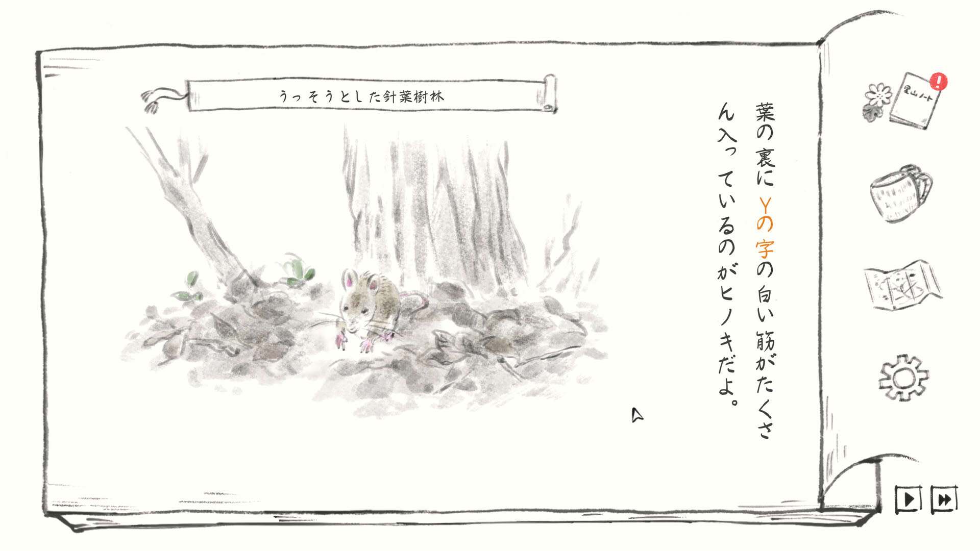Screenshot for Satoyama Note: Spring Walk