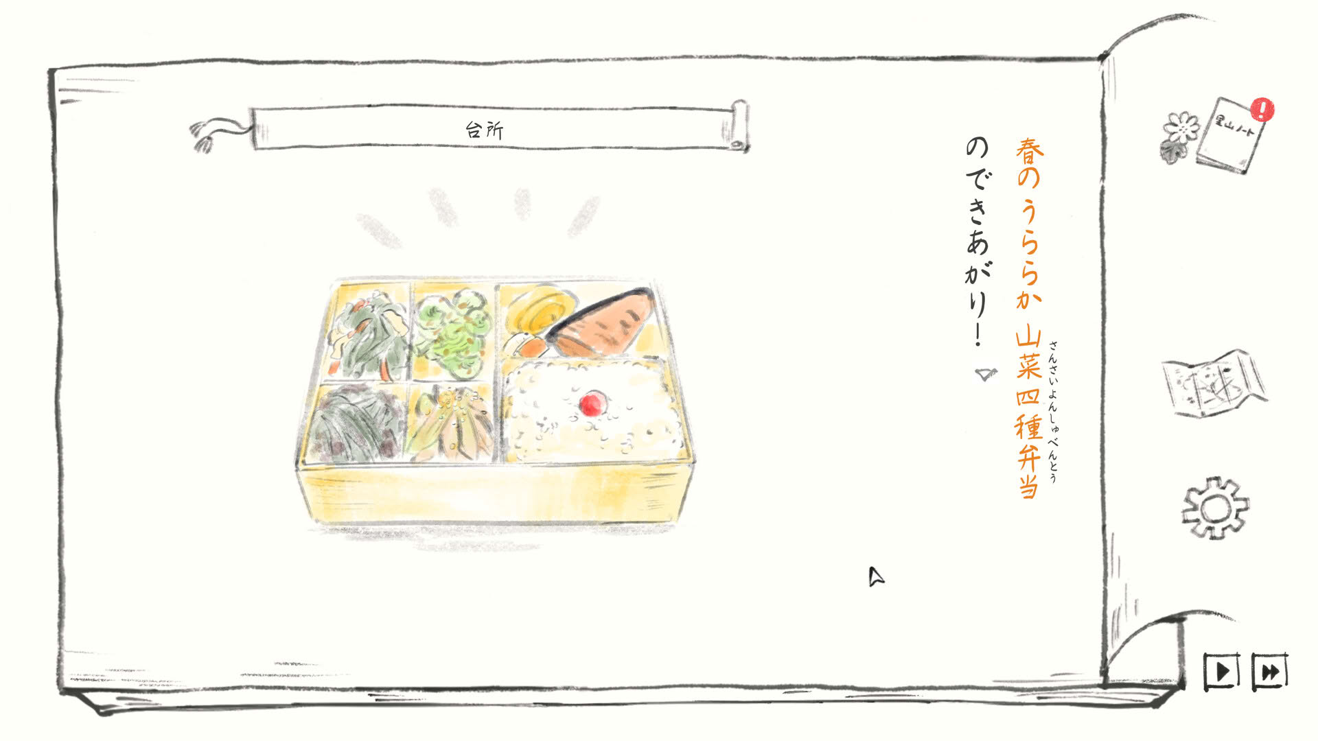 Screenshot for Satoyama Note: Spring Walk