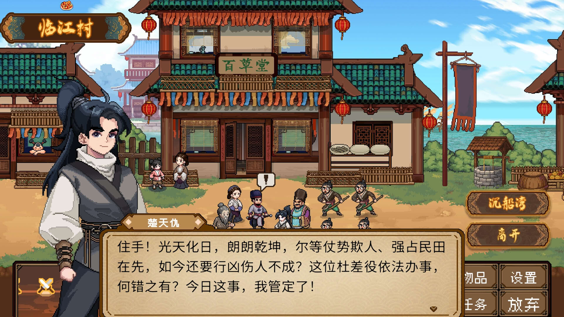 Screenshot for Safeguard Saga