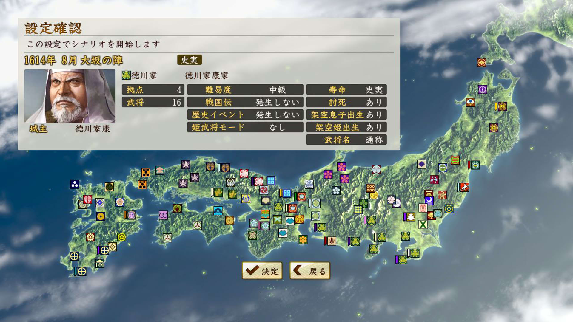 Screenshot for Nobunaga's Ambition: Sphere of Influence - Ascension