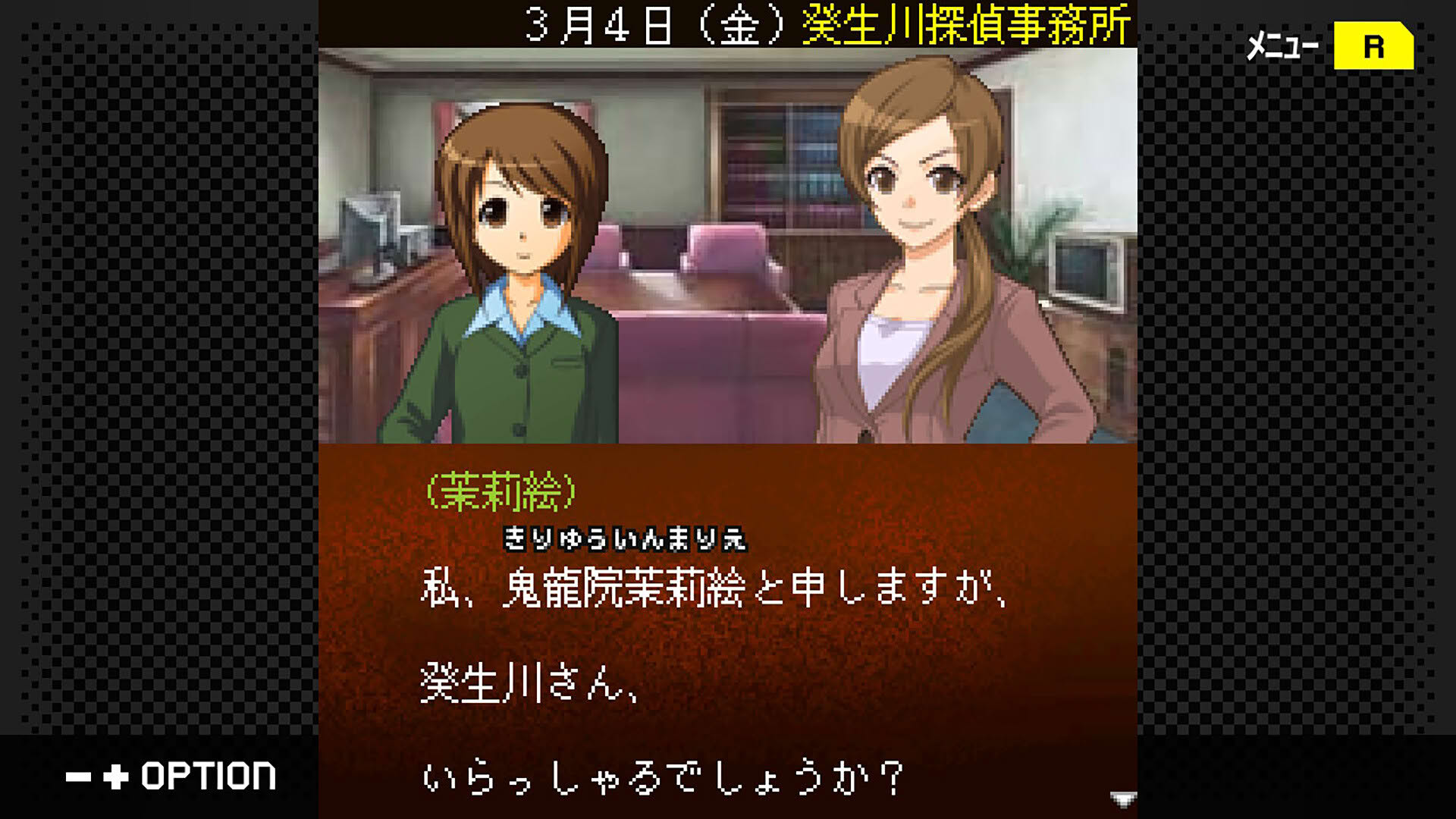 Screenshot for G-Mode Archives+: Tantei Kibukawa Ryousuke Jikentan Vol. 17 - Midoumaru-tei Jiken