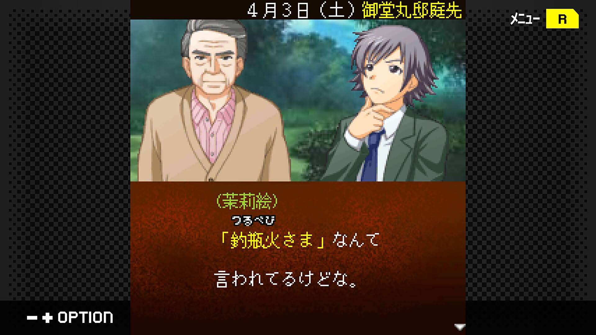 Screenshot for G-Mode Archives+: Tantei Kibukawa Ryousuke Jikentan Vol. 17 - Midoumaru-tei Jiken