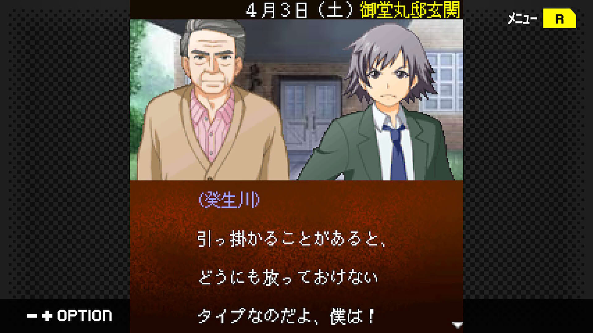 Screenshot for G-Mode Archives+: Tantei Kibukawa Ryousuke Jikentan Vol. 17 - Midoumaru-tei Jiken
